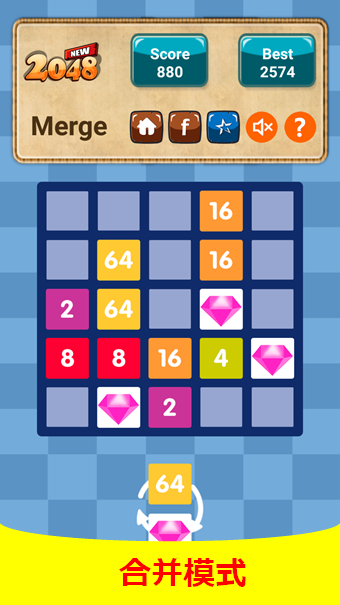 2048新截图4