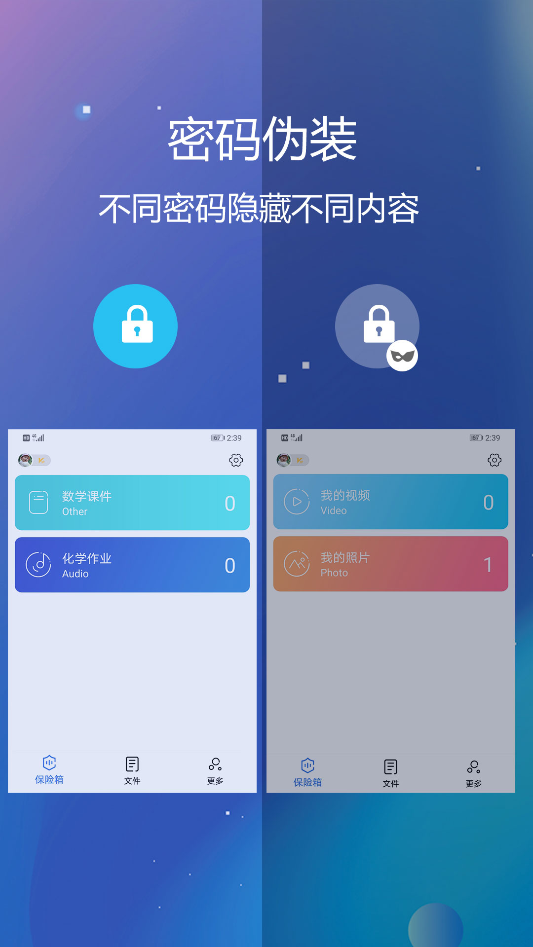 私密文件保险箱v5.1.8截图5