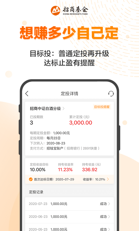 招商基金v6.9.0截图4