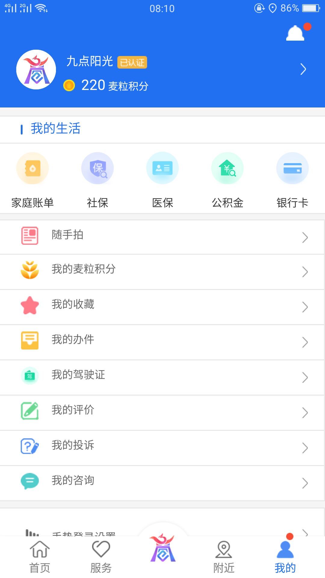 商丘便民网v1.3.5截图4