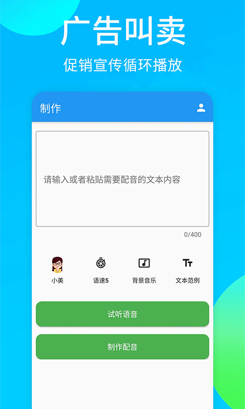 广告配音秀v1.0.0截图1