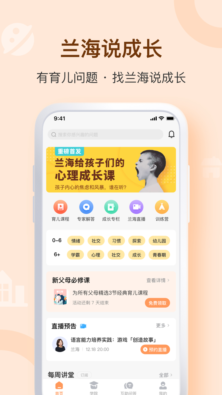 兰海说成长v1.5.6截图2