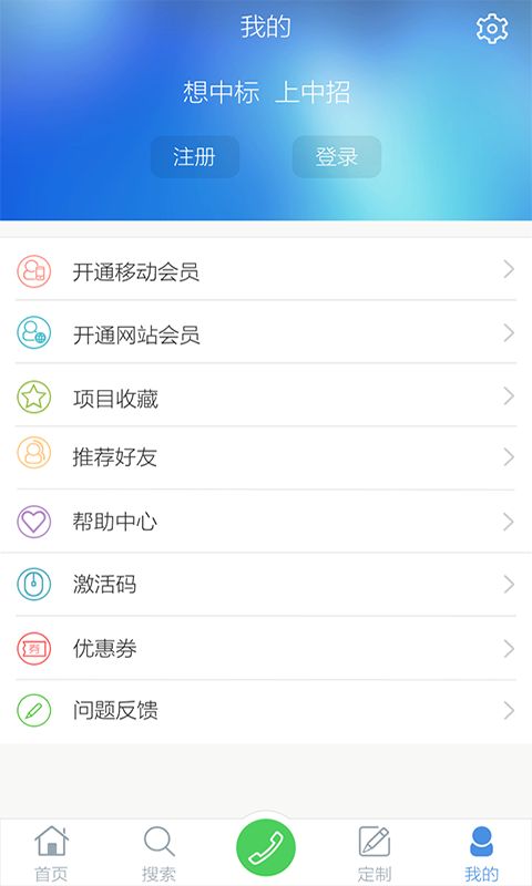 中国招标网v1.1.9截图3