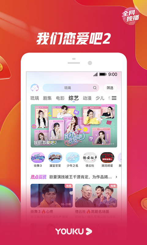 优酷视频v9.4.1截图3