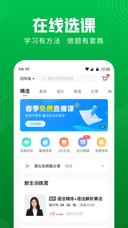 作业帮直播课v5.9.0截图3