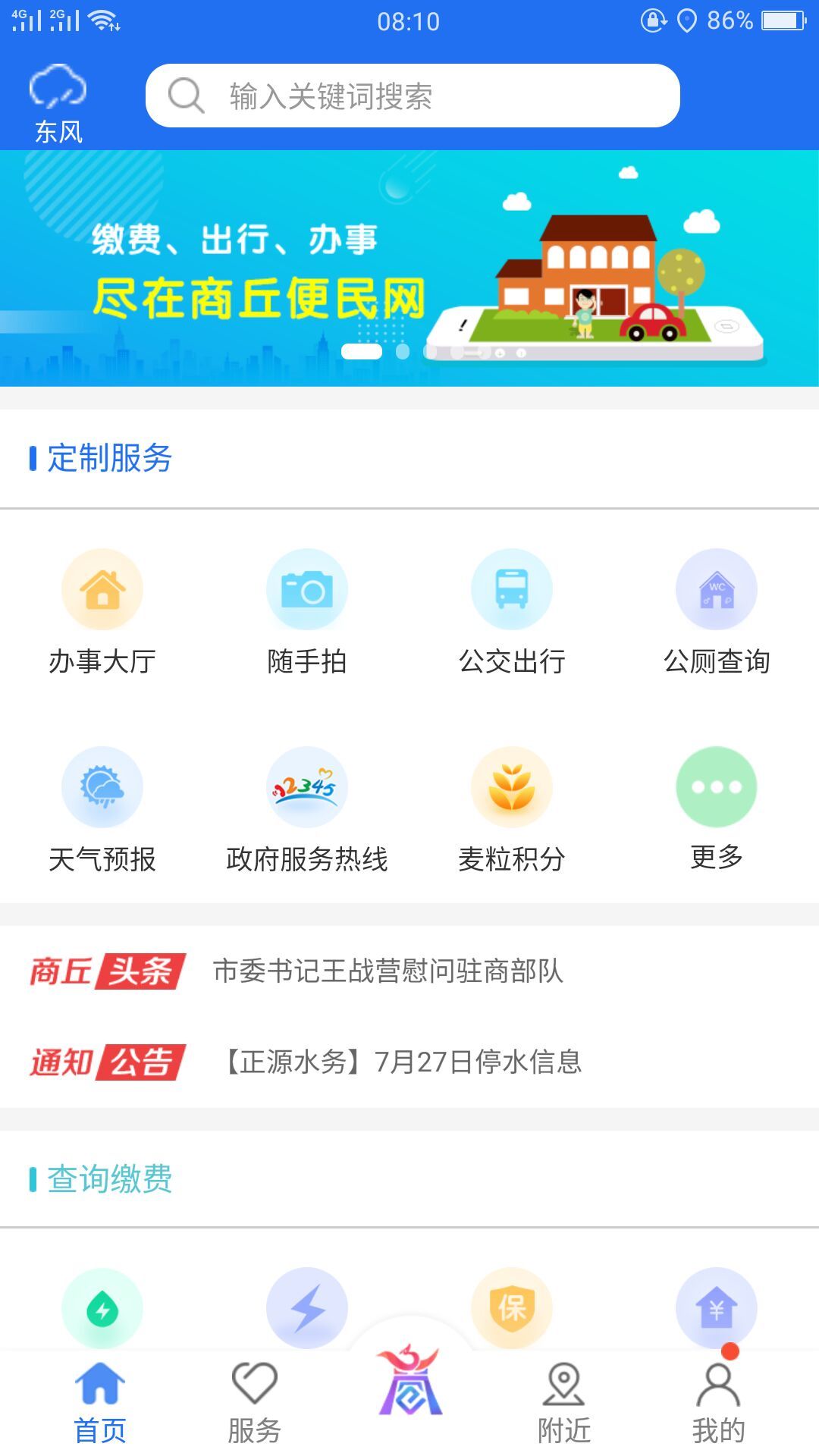 商丘便民网v1.3.5截图1