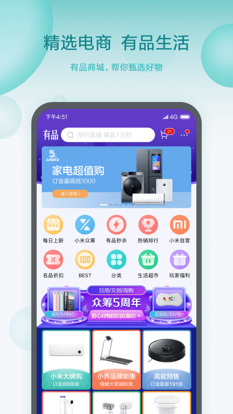 米家v5.8.37截图4