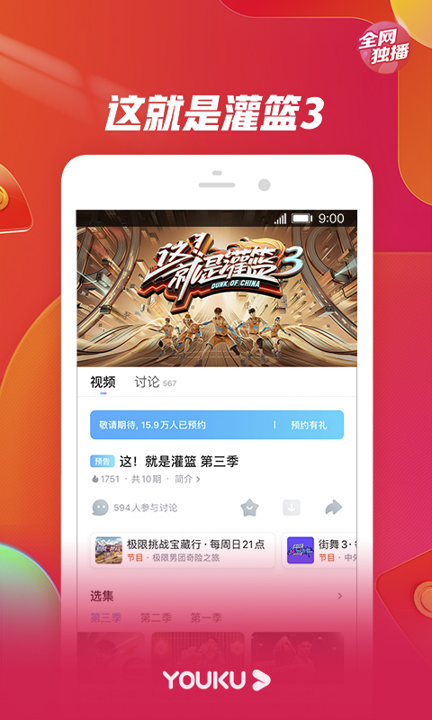 优酷视频v9.4.1截图2