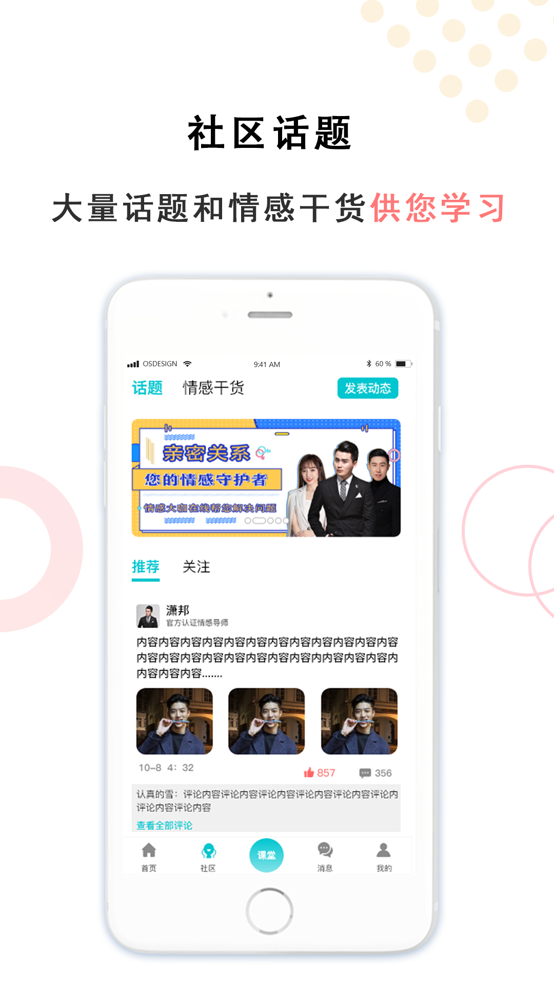 亲密关系v2.0.5截图3