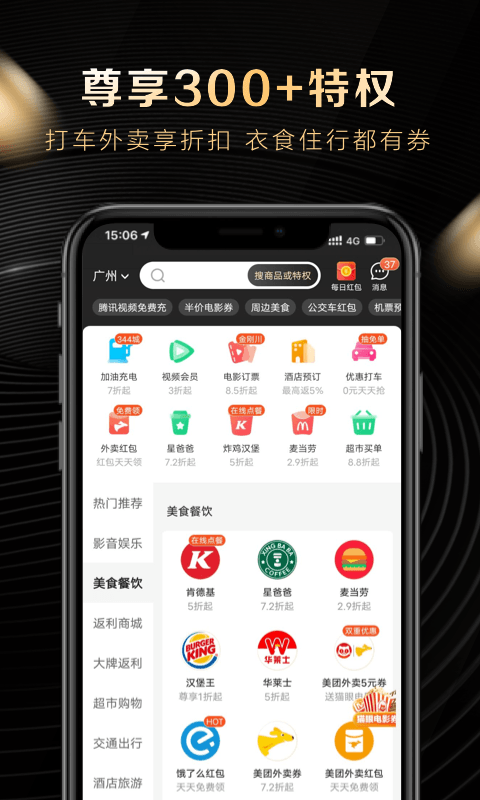 全球购骑士特权v1.33.2截图5