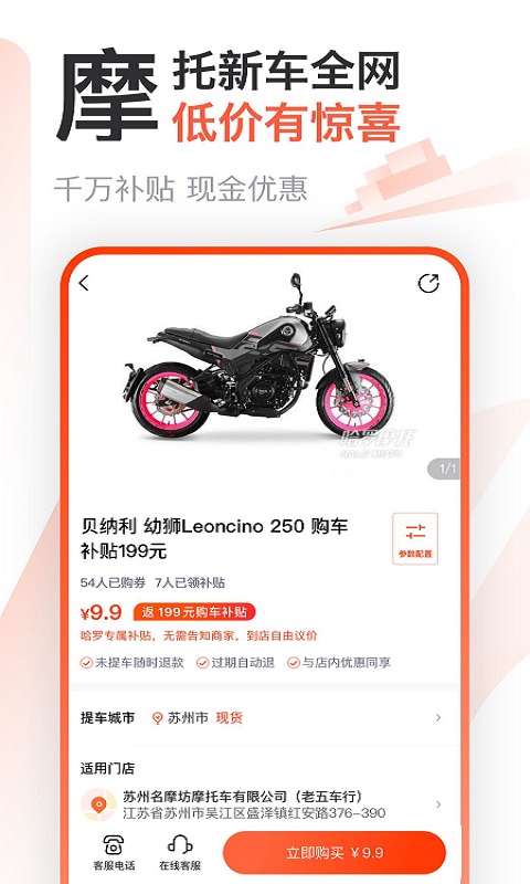 哈罗摩托v3.10.0截图1