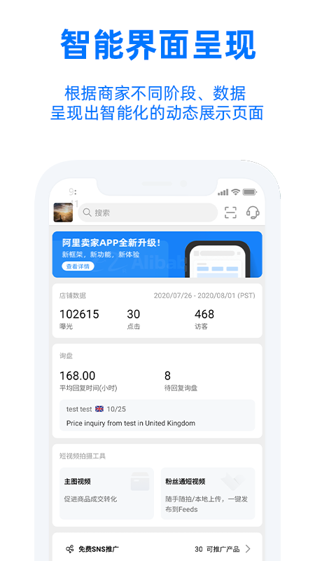 阿里卖家v10.3.0截图1