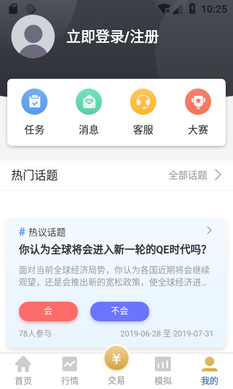 易金通截图3