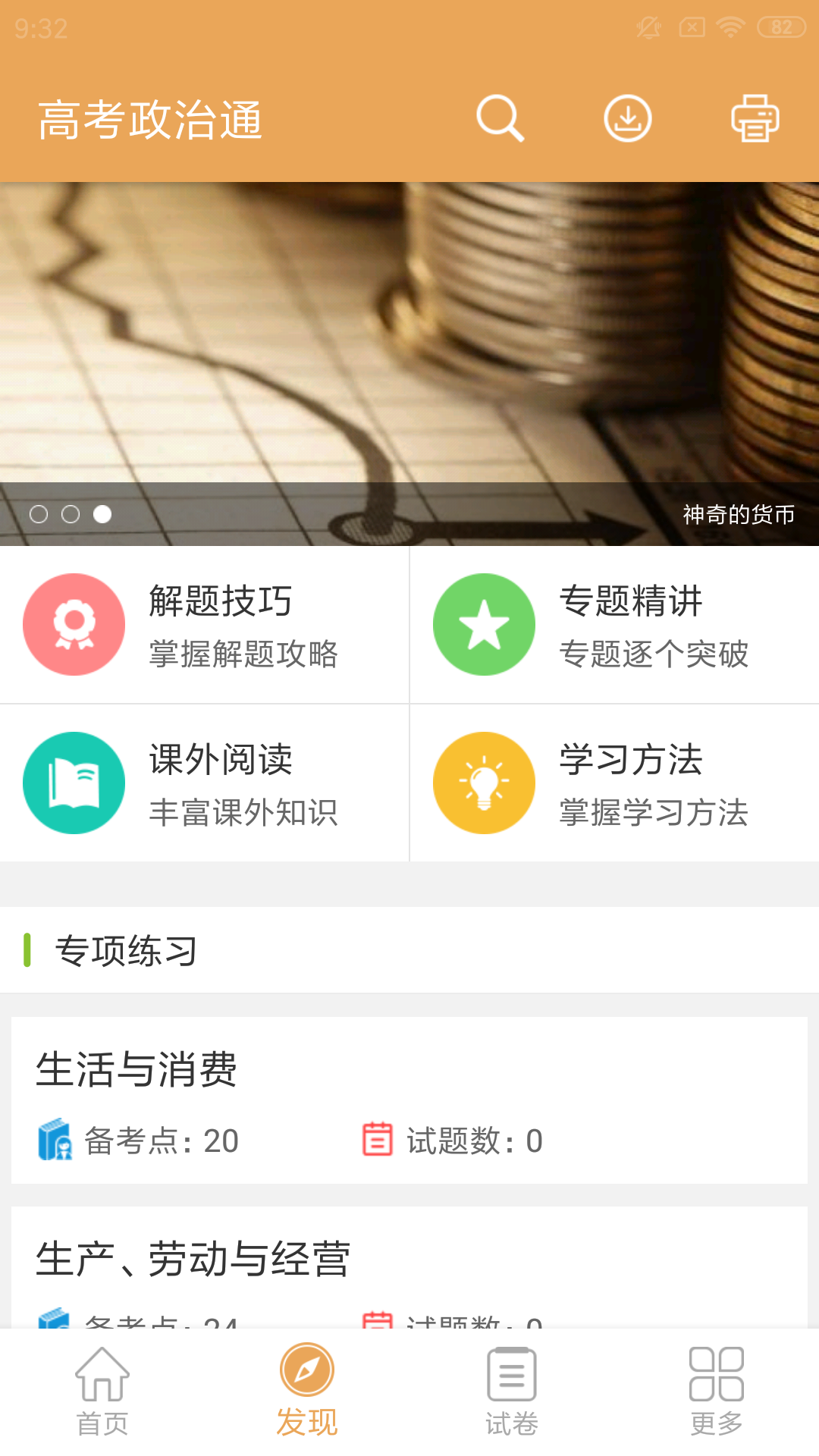 高考政治通v4.9截图2