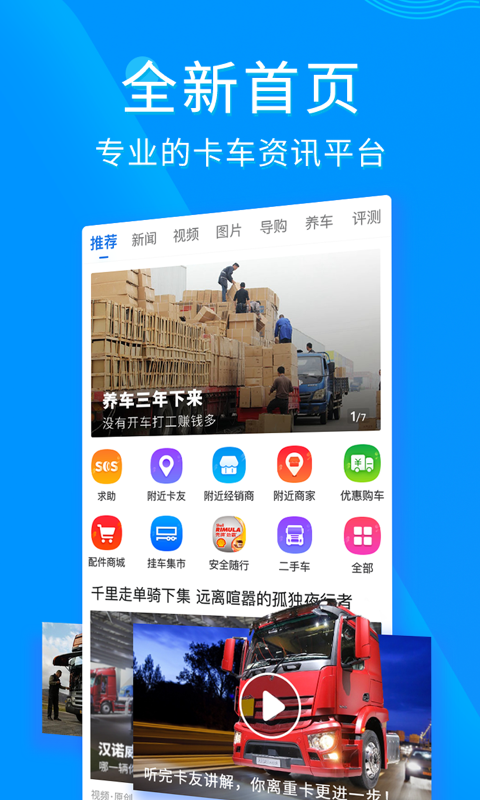 卡车之家v7.2.7截图1