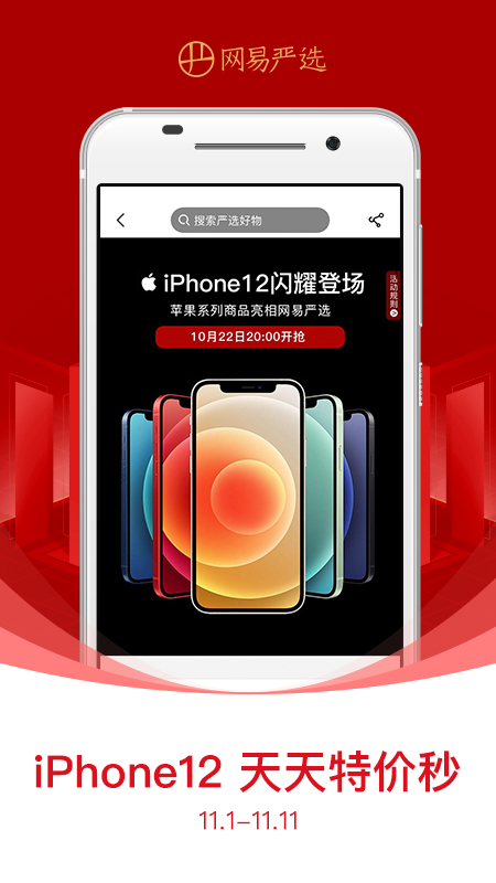 网易严选v5.8.0截图5