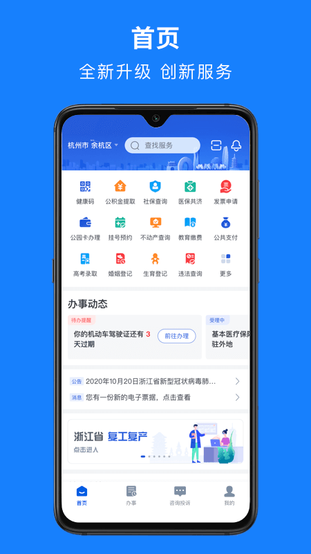 浙里办v6.0.3截图1