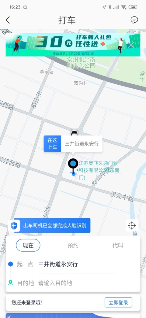 永安行v5.3.1截图4