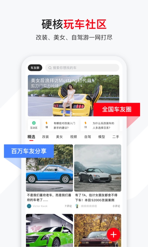 有车以后v4.42.0截图3