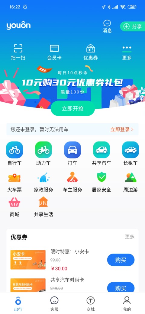 永安行v5.3截图1