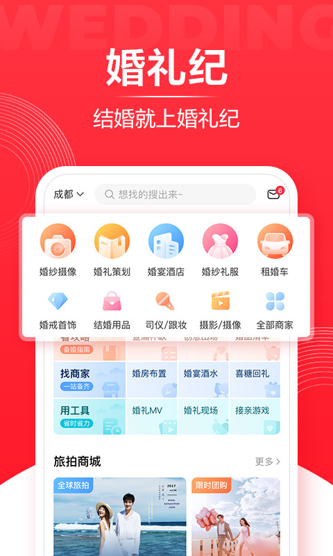 婚礼纪v8.9.3截图1