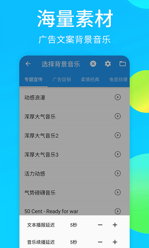 广告配音秀v1.0.0截图3