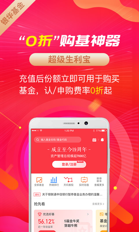 银华生利宝v6.2.1截图3