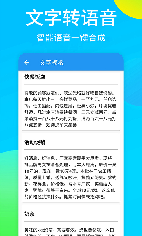 广告配音秀v1.0.0截图2