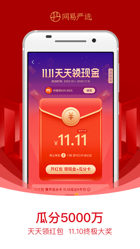 网易严选v5.8.0截图2