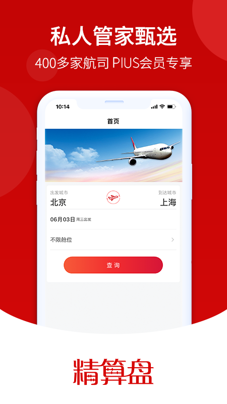 精算盘截图2