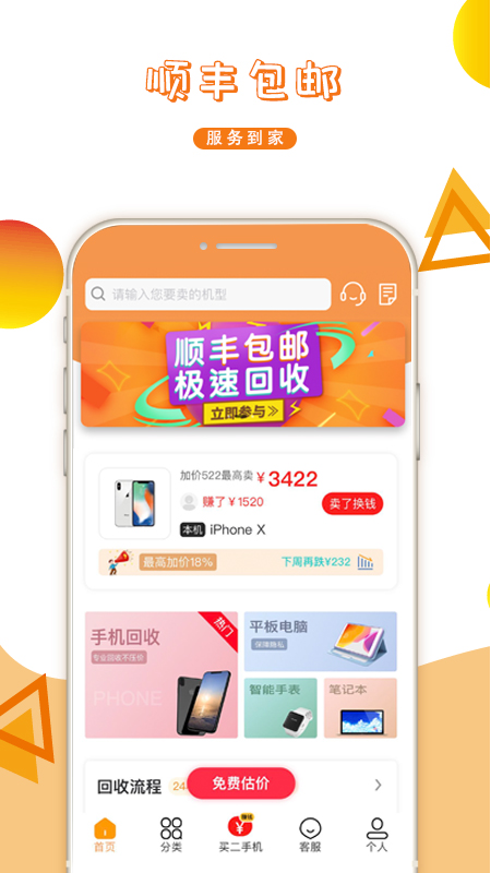 派派回收v4.0.7截图4