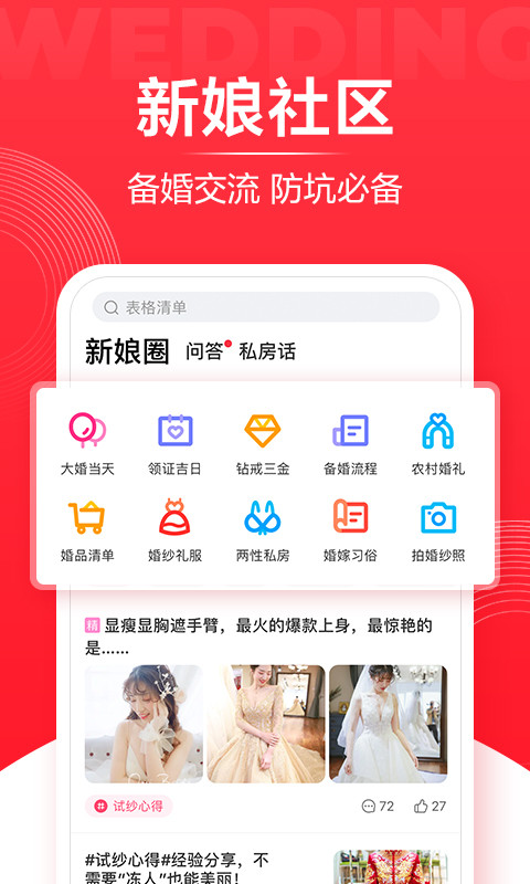 婚礼纪v8.9.3截图4