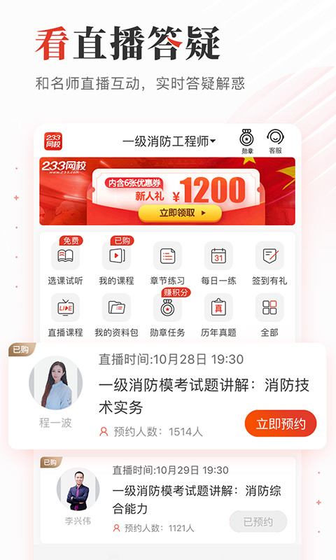 233网校v3.3.0截图5