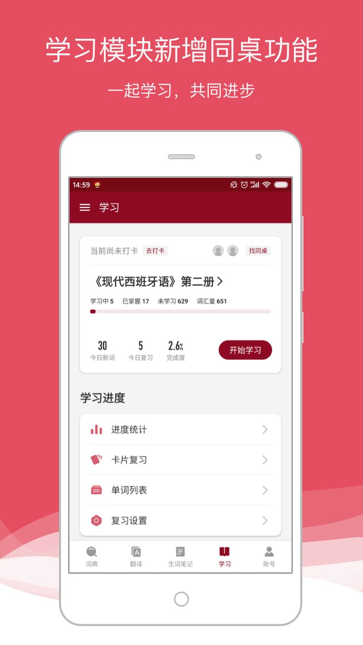 西语助手v7.9.1截图3