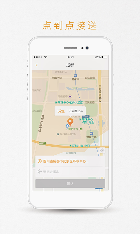 易来客运v3.4.4截图4