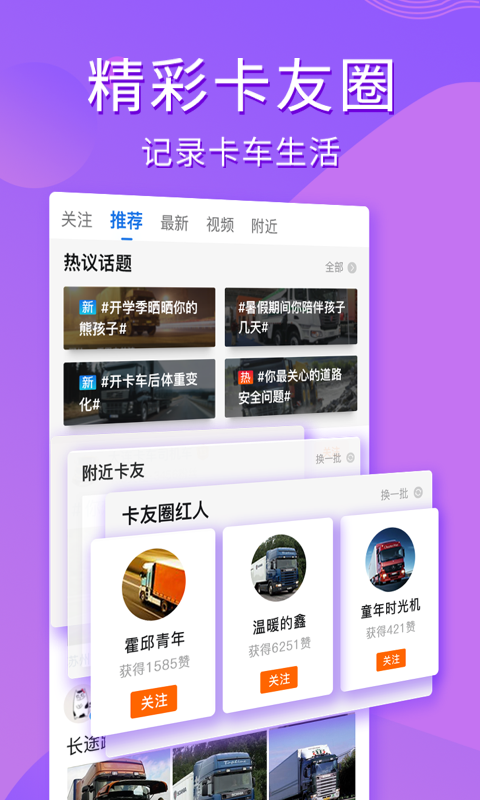 卡车之家v7.2.7截图3