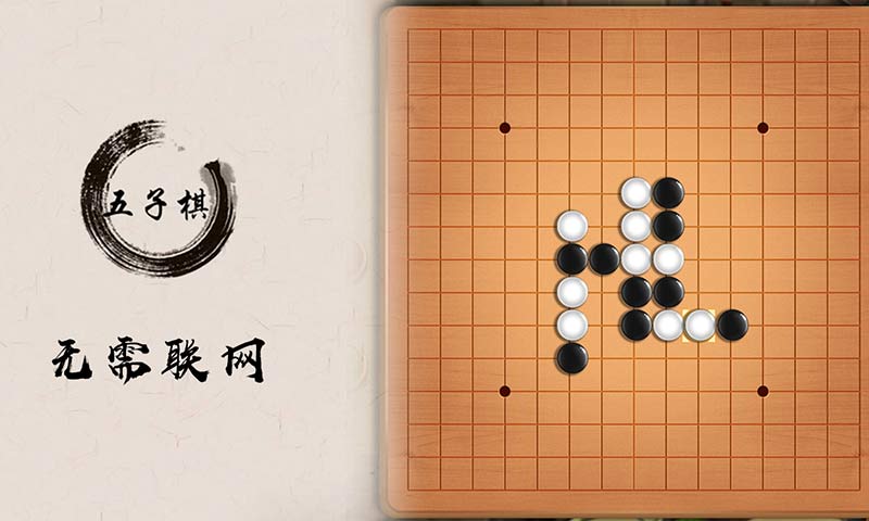 五子棋盘(测试版)截图1