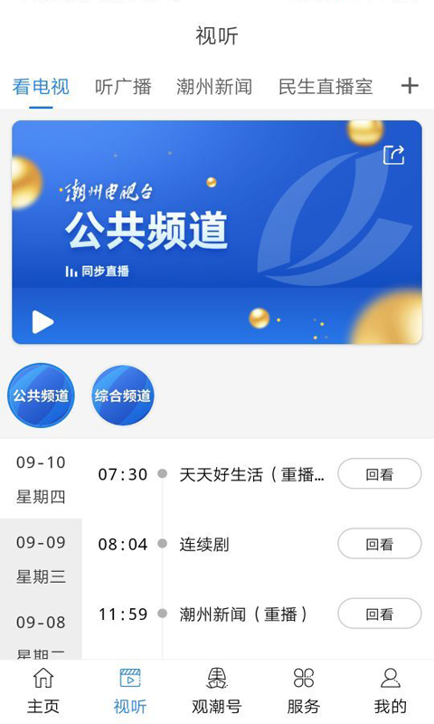 看潮州v5.1.3截图2