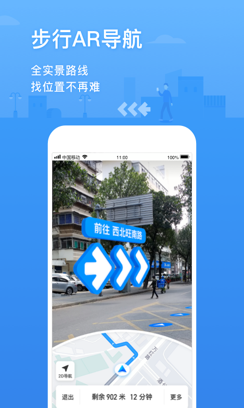 腾讯地图v9.1.2截图4