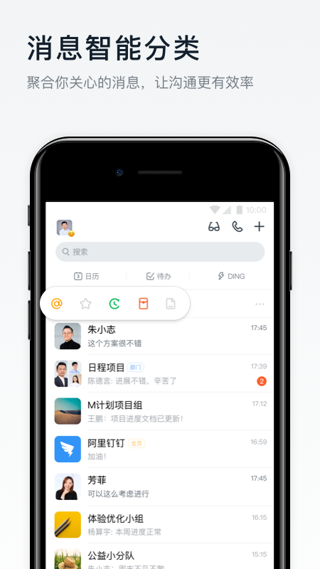 钉钉v5.1.35截图2