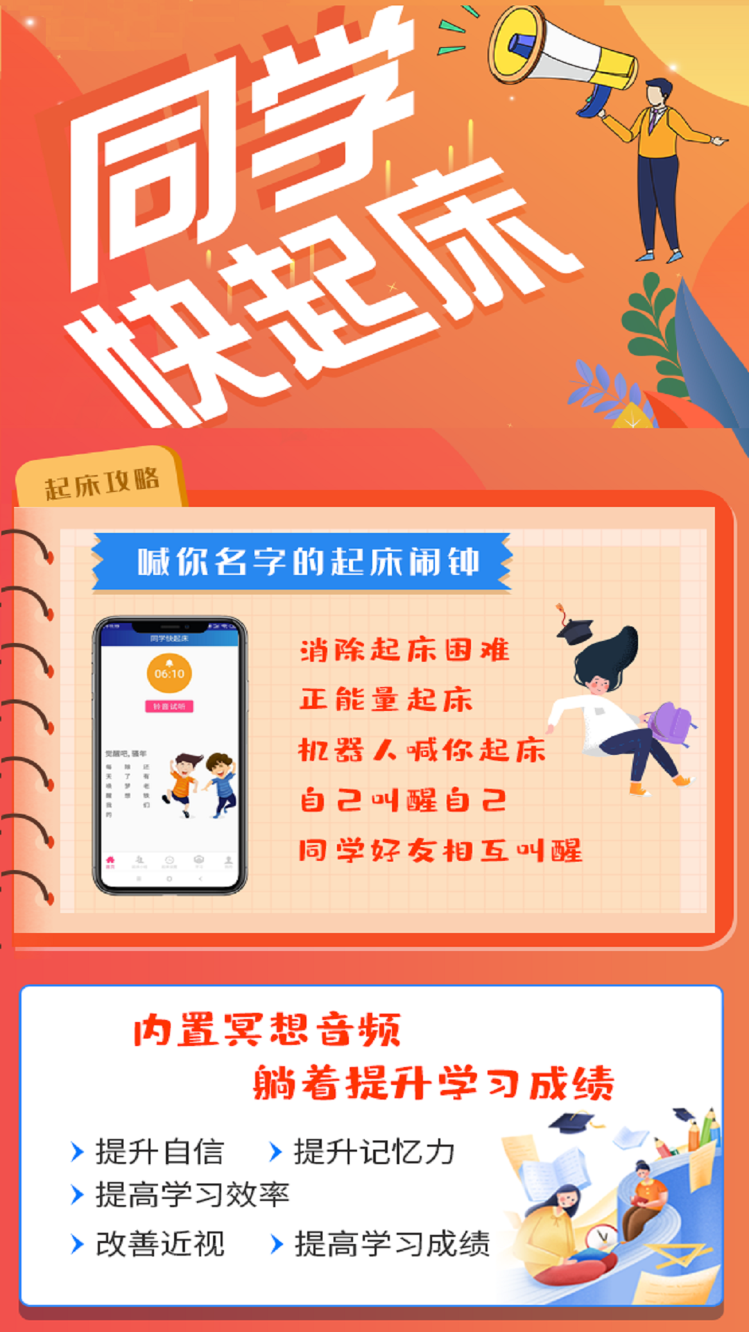 同学快起床v1.4.0截图1