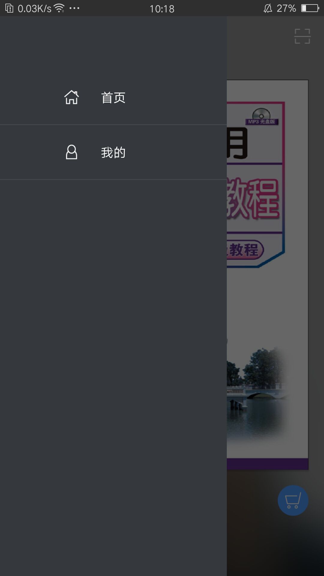 实用印度尼西亚语教程截图5