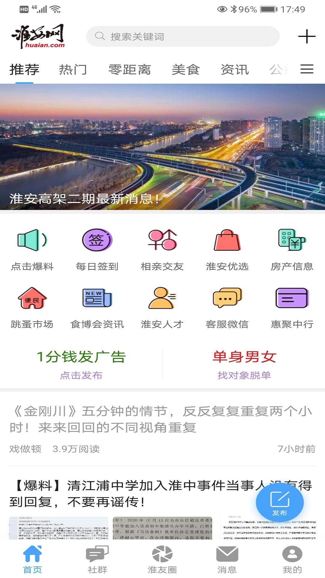 淮安网v5.0.7截图2