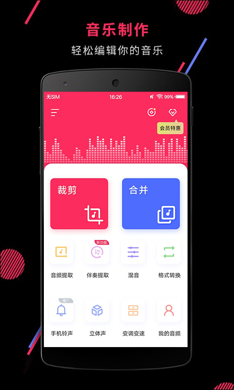 音频裁剪大师v21.8.18截图1