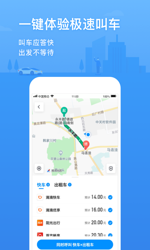 腾讯地图v9.1.2截图5