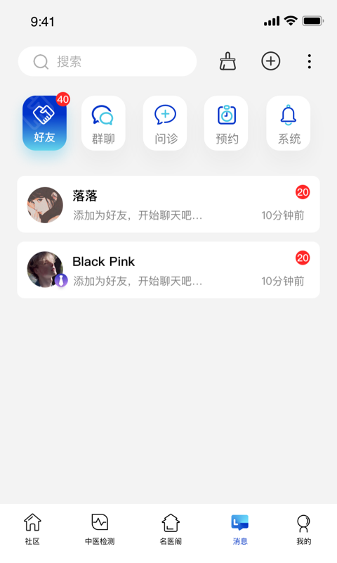 俏郎中v10.0.1截图4