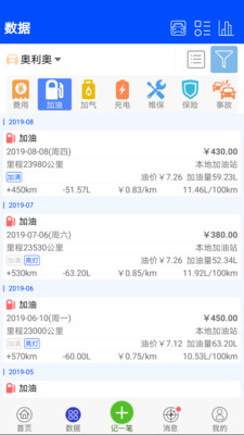 爱车记油耗版vV5.0.53.31143截图3