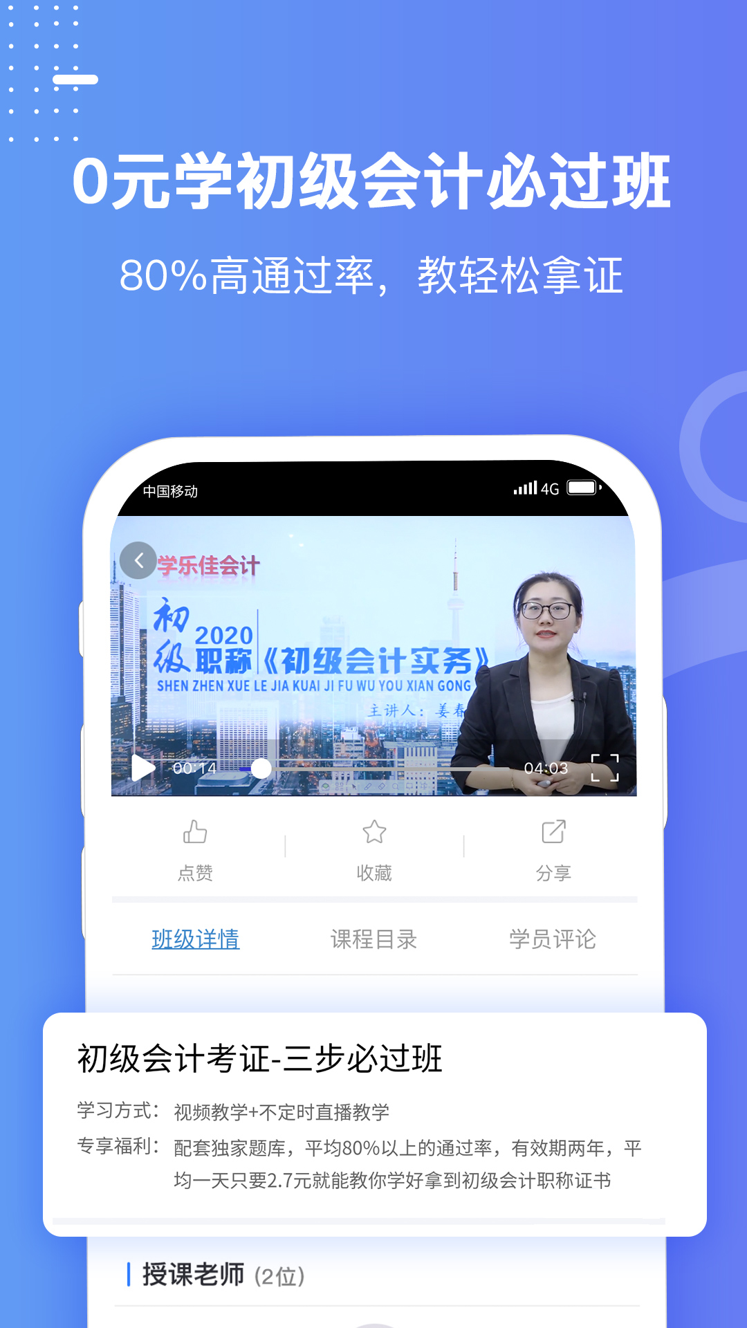 学乐佳v3.0.1截图3