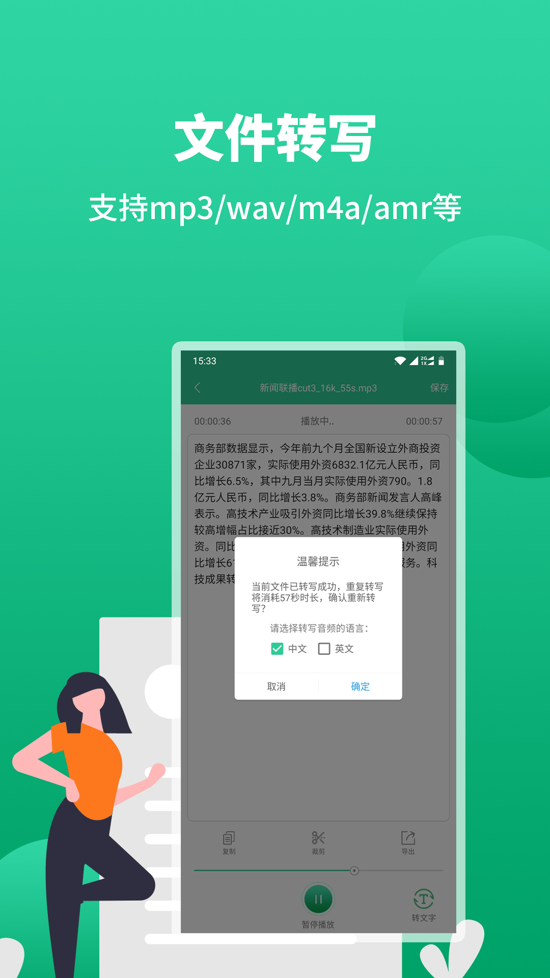 语音转文字助手v2.6.2截图3