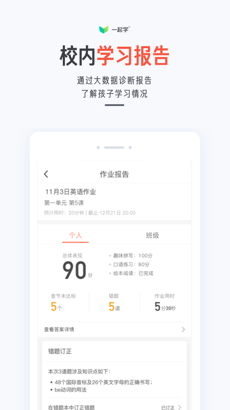 一起学v3.3.18.1201截图4